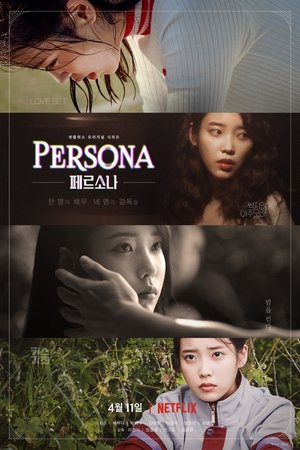 페르소나 poszter