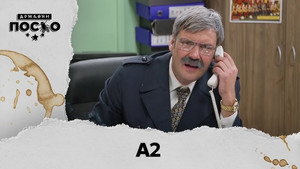 Државни посао 13. évad Ep.124 124. epizód
