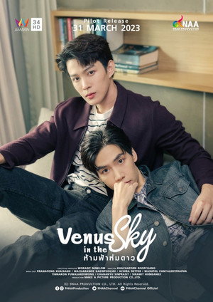 ห้ามฟ้าห่มดาว poszter