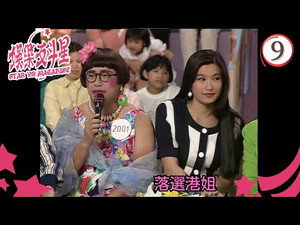 娛樂反斗星 1. évad Ep.9 9. epizód