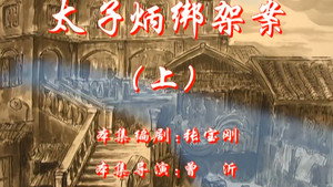 七十二家房客 4. évad Ep.111 111. epizód
