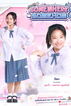 รัก ปาก แข็ง poszter