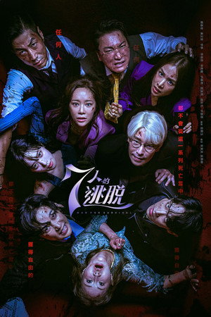 7인의 탈출 poszter