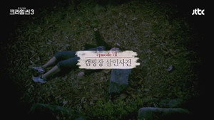 크라임씬 3. évad Ep.7 7. epizód