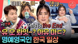 전지적 참견 시점 1. évad Ep.384 384. epizód