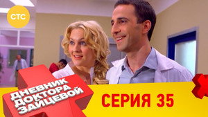 Дневник доктора Зайцевой 2. évad Ep.11 11. epizód