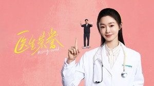 医生荣誉 kép