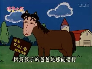クレヨンしんちゃん 2. évad Ep.79 79. epizód