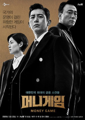 머니게임 poszter
