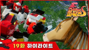다이노 파워즈 1. évad Ep.19 19. epizód
