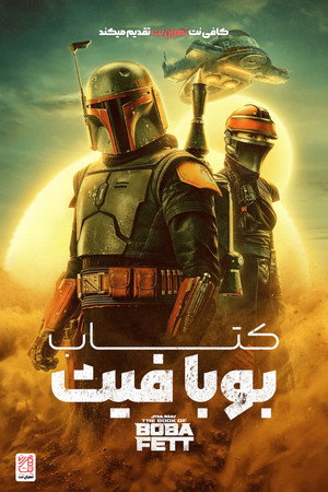 Star Wars: Boba Fett könyve poszter