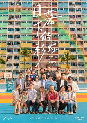 日落下的彩虹 1. évad (2026-07-29) poszter