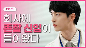 오늘은 오피스 내일은 로맨스 kép