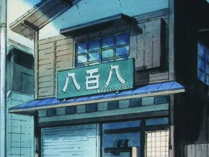 キテレツ大百科 1. évad Ep.163 163. epizód