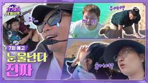 지구마불 세계여행 3. évad Ep.7 7. epizód