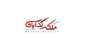 ملکه گدایان kép
