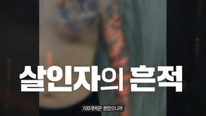 그것이 알고싶다 1. évad Ep.1470 1470. epizód