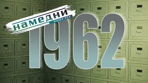Намедни 1961—2003. Наша эра 1. évad Ep.2 2. epizód