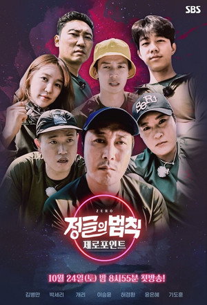 김병만의 정글의 법칙 49. évad (2020-10-24) poszter