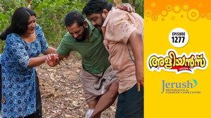അളിയൻമ്പ് 1. évad Ep.1277 1277. epizód