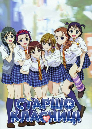 女子高生 GIRL'S-HIGH poszter