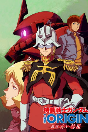 機動戦士ガンダム THE ORIGIN 前夜 赤い彗星 1. évad (2019-04-29) poszter