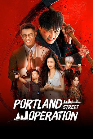 砵蘭街行動 poszter