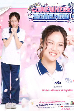 รัก ปาก แข็ง poszter
