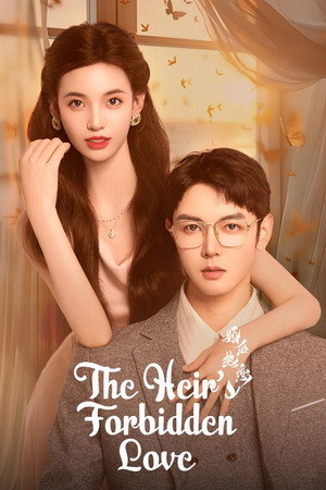 婚后热恋 poszter
