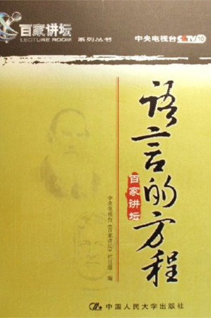 百家讲坛：专题集 17. évad (2002-11-27) poszter