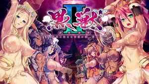 黒獣 (クロイヌ) ~気高き聖女は白濁に染まる~ kép