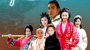 新楚留香 kép