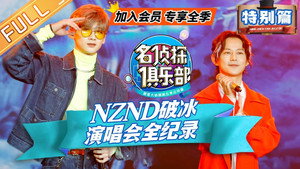 名侦探俱乐部 4. évad Ep.7 7. epizód