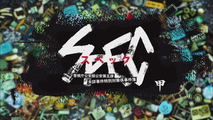 SPEC 〜警視庁公安部公安第五課 未詳事件特別対策係事件簿〜 kép