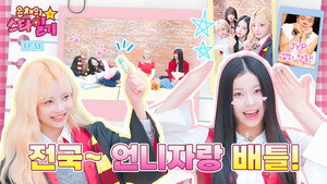 은채의 스타일기 1. évad Ep.33 33. epizód