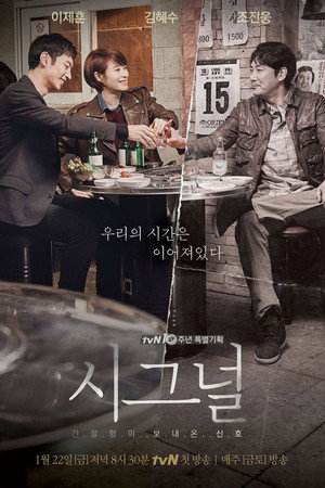 시그널 poszter