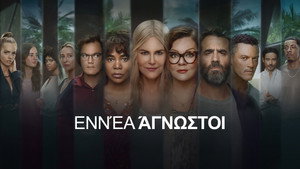 Kilenc idegen kép