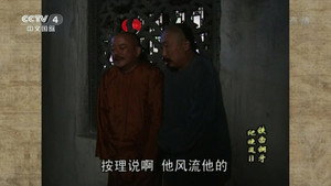 铁齿铜牙纪晓岚 2. évad Ep.39 39. epizód