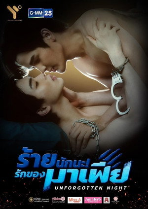 ร้ายนักนะ รักของมาเฟีย poszter