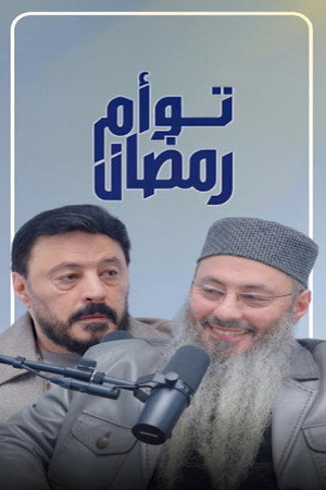 عايلة مايلة poszter