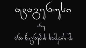 ატაგენუსი kép