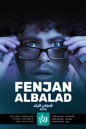 فنجان البلد 2. évad (2014-06-29) poszter