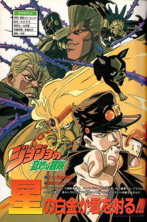 ジョジョの奇妙な冒険 1. évad (1993-11-19) poszter