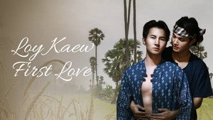 ลอยแก้ว kép