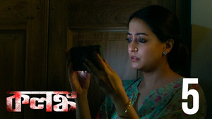 কলঙ্ক 1. évad Ep.5 5. epizód