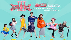 极品女士 kép