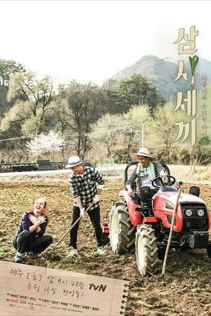 삼시세끼 정선편 2. évad (2015-05-15) poszter