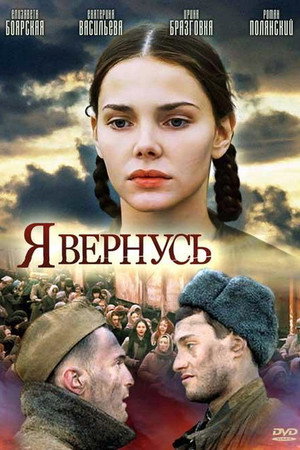 Я вернусь 1. évad (2009-09-14) poszter