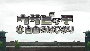 ウサビッチ 6. évad Ep.13 13. epizód
