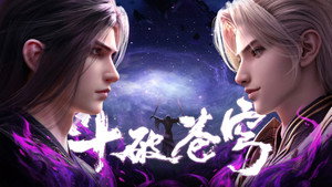 斗破苍穹 kép